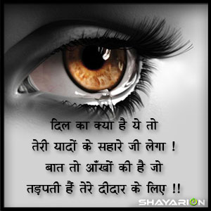 Very Emotional Dil Shayari in Hindi for Lovers