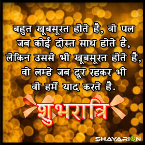 good night shayari for friends in hindi