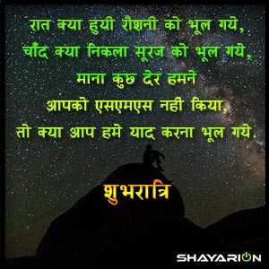 good night messages in hindi for love