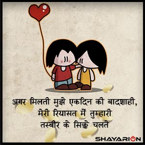 Romantic Two Line Love Shayari in Hindi for Lover