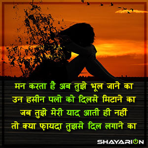 Hindi Painful Shayaris for True Lovers