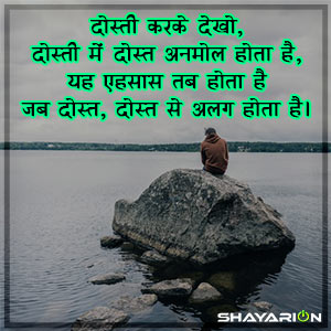 Dosti Shayari Sms for Best Friend in Hindi and English