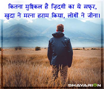 Sad Emotional Shayari in Hindi on Life