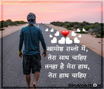 Hindi Romantic Shayari for Girlfriend or Wife