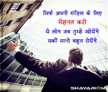 success motivational shayari in hindi