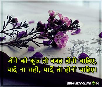 Latest Yaad Shayari in Hindi about Sweet Memories of Lover