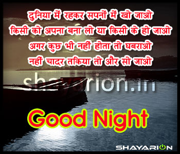 Good Night Shayari in Hindi