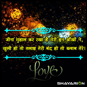 Beautiful Aankhein Shayari in hindi for Girlfriend