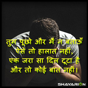 Best 2 line heart broken shayari in hindi for girlfriend