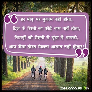 Hindi Friendship Shayari for True Friend