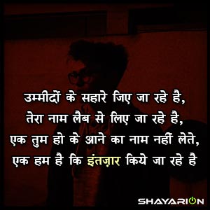 Touching Shayari Lines about Waiting of Lover