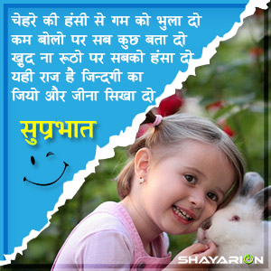 Beautiful Goodmorning Shayari in Hindi for Friends