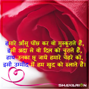 Short Four Lines Love Shayaris in Hindi