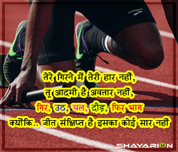 Best Success Motivational Shayari in hindi for everyone