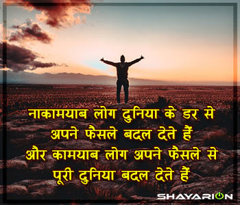 Very Motivational Shayari in Two Lines