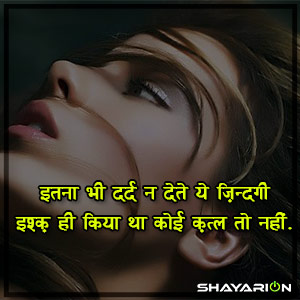 Hindi Shayari on Incomplete Love for Very Sad Mood