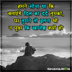 Nice Hindi Poetry about Painful Sentiments in Heart