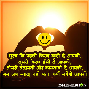 best good morning sayri sms in hindi for lovely friends
