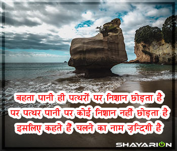Inspirational Quotes Shayari about Beautiful Life