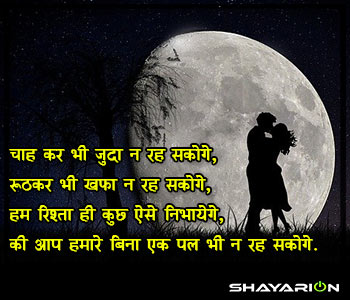 Hindi Romantic Shayari for Loving Girlfriend