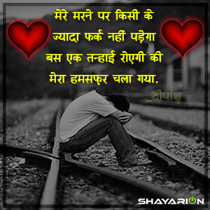 Best Heart Touching Sad Love Shayari for GF