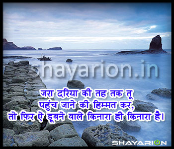 Motivational Shayari in Hindi